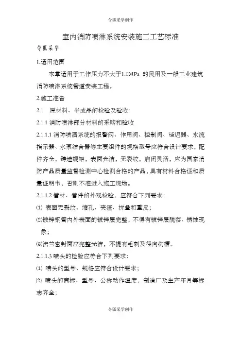 室内消防喷淋系统安装施工工艺标准