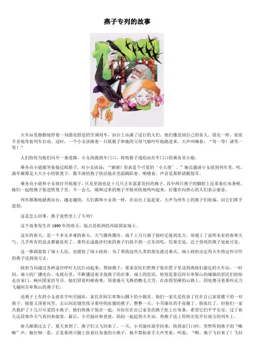 燕子专列的故事