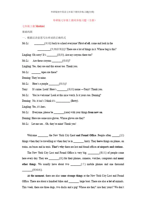 外研版初中英语七年级下册同步练习题(全册)