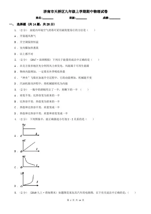 济南市天桥区九年级上学期期中物理试卷