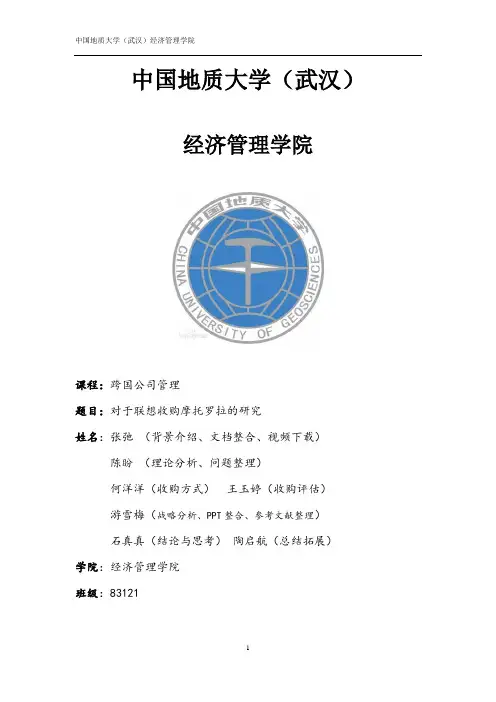 联想收购摩托罗拉案例分析