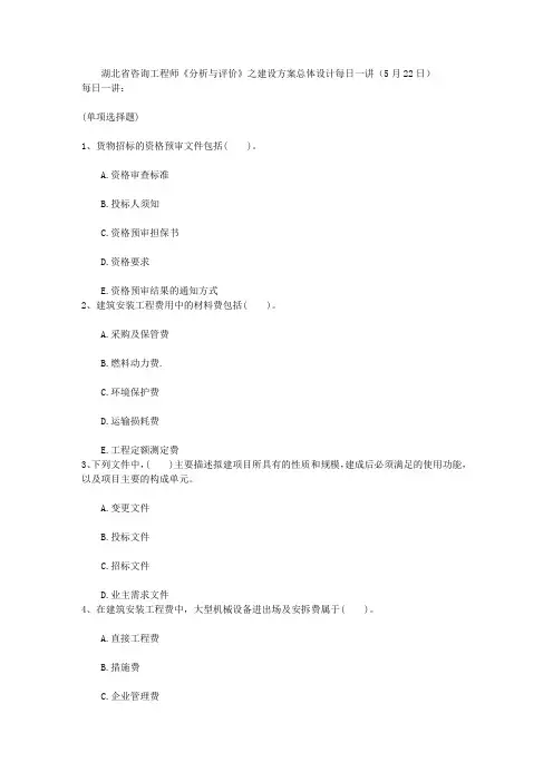 湖北省咨询工程师《分析与评价》之建设方案总体设计每日一讲月日