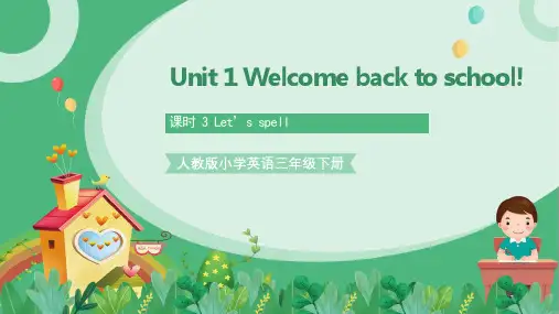 人教版小学英语三年级下册第一单元第3课时教学课件