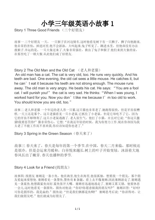 小学三年级英语小故事1