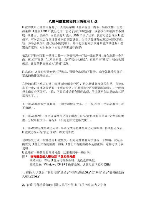 教您如何正确使用U盘