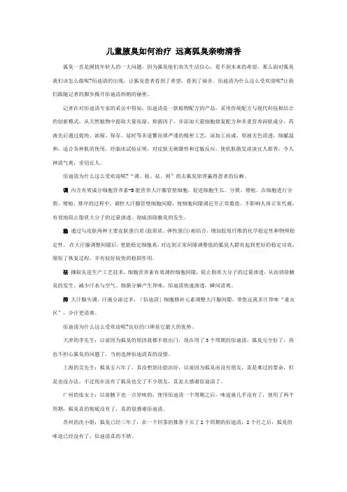 儿童腋臭如何治疗 远离狐臭亲吻清香