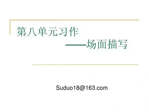 人教版五上语文第八单元习作ppt