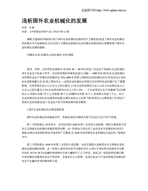 浅析国外农业机械化的发展