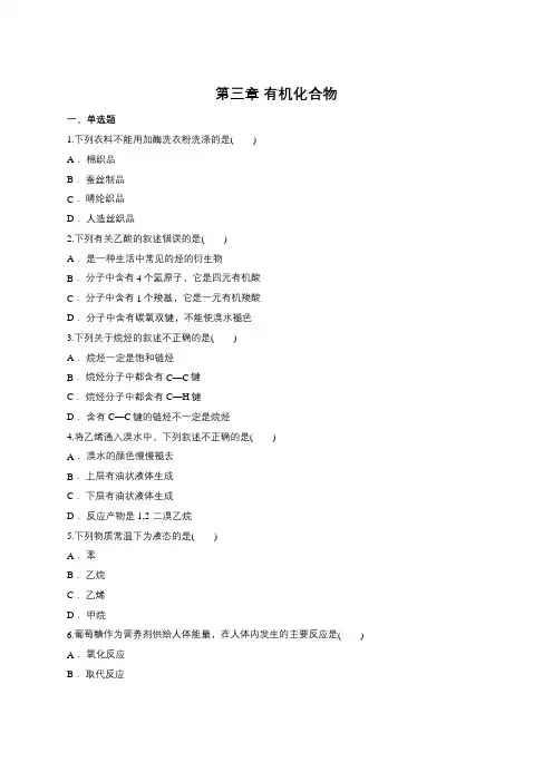 人教版高中化学必修二第三章 有机化合物单元练习题