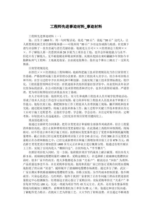 工程师先进事迹材料_事迹材料.doc