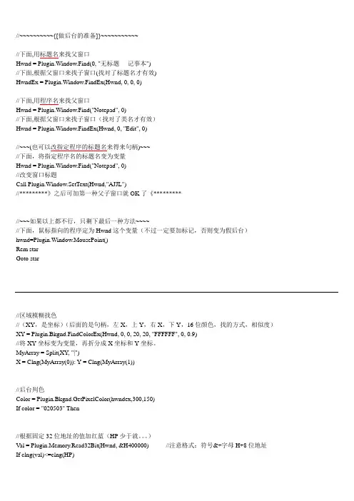 (完整版)按键精灵常用脚本命令汇集