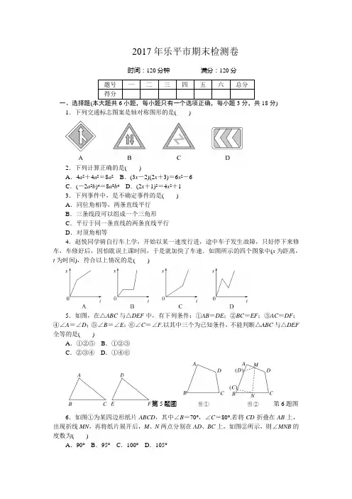 七年级数学上册期末检测卷含答案