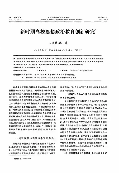 新时期高校思想政治教育创新研究