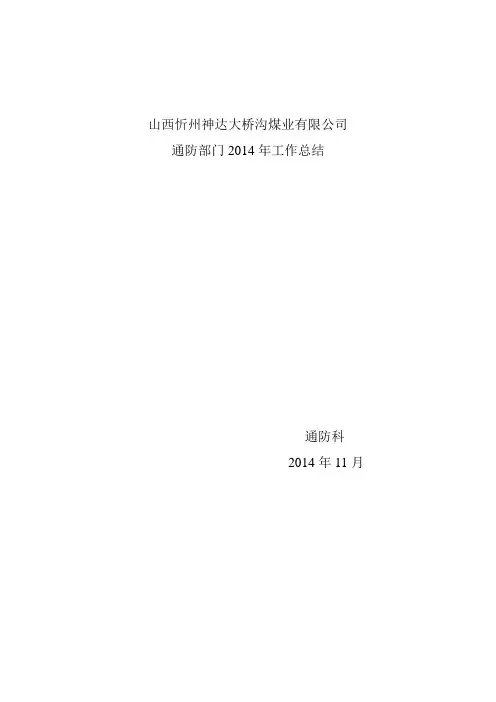 山西忻州神达大桥沟煤业有限公司.封面doc