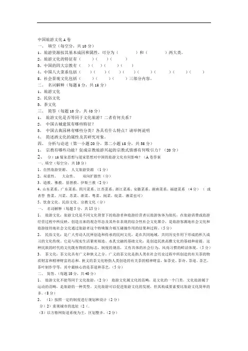中国旅游文化试题及答案