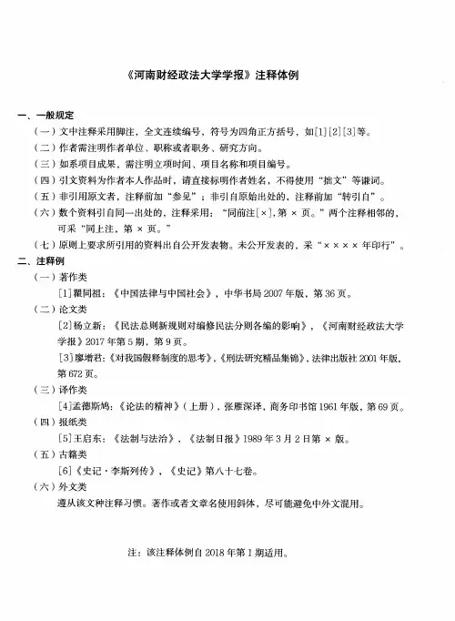 《河南财经政法大学学报》注释体例
