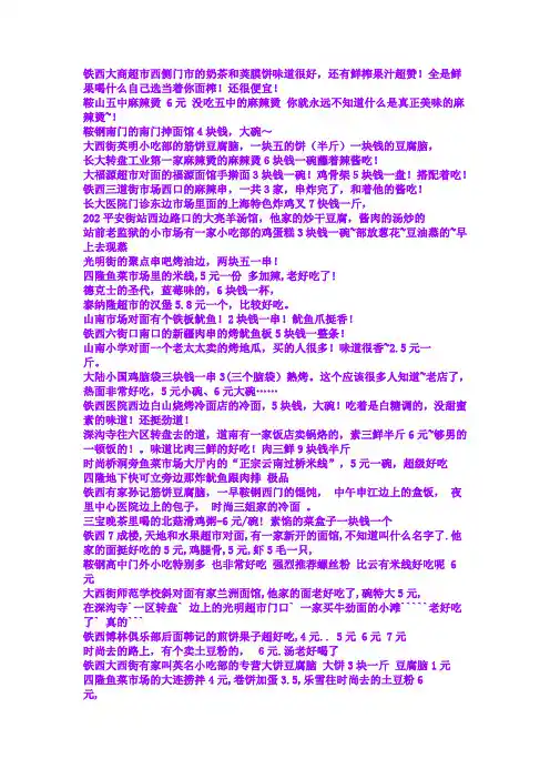 鞍山小吃
