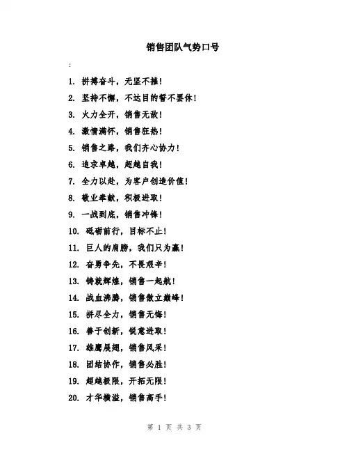 销售团队气势口号