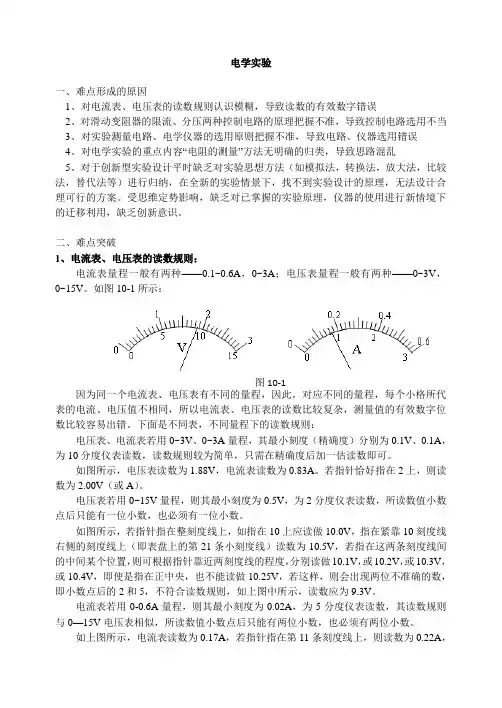 高中物理电磁学实验完全版