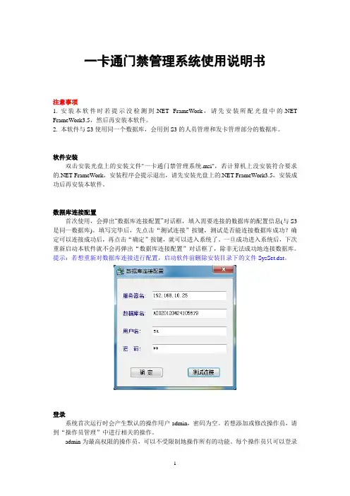 一控四软件操作说明