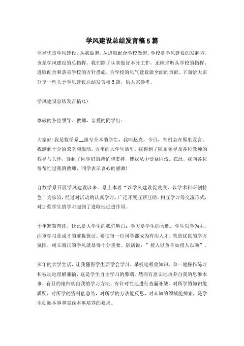 学风建设总结发言稿5篇