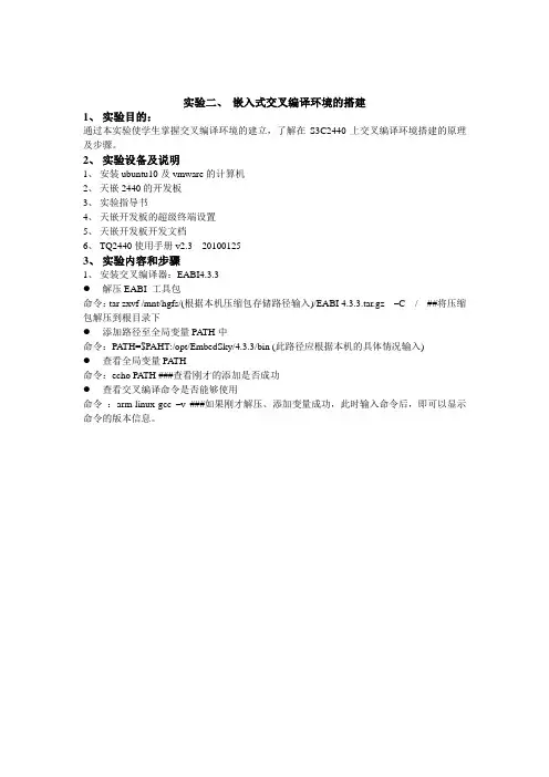 嵌入式交叉编译环境的搭建