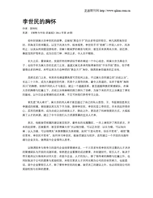 李世民的胸怀