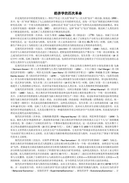 经济学的四次革命 亚当斯密 边际革命 凯恩斯革命