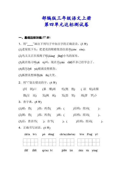 新部编版三年级语文上册第四单元测试卷(附答案)