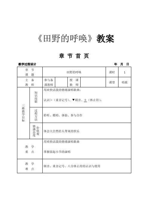 《田野的呼唤》教案1