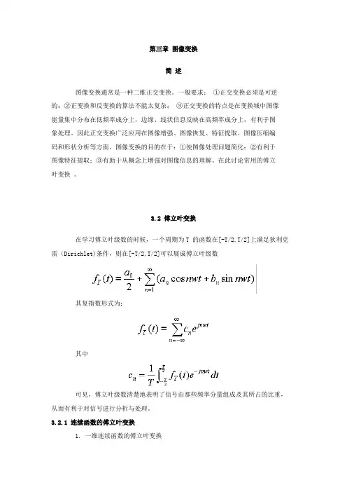 第三章图像变换_数字图像处理