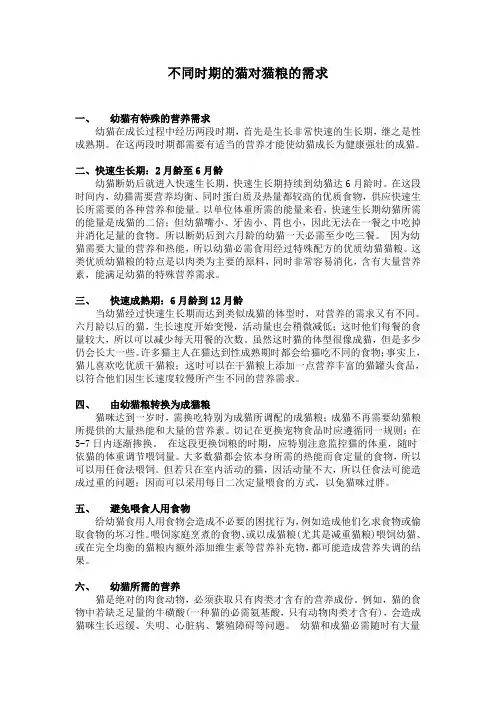 不同时期的猫对猫粮的需求以及长期投喂猫粮的缺点及注意事项