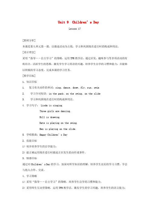 三年级英语下册 Unit9 Lesson17(1)教案 闽教版