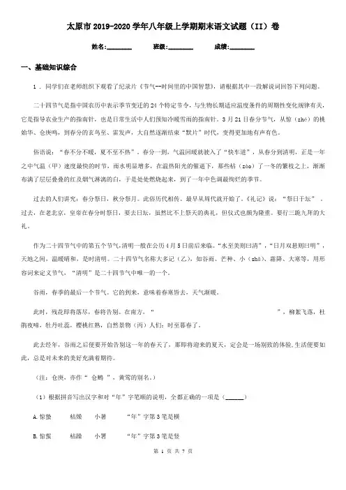 太原市2019-2020学年八年级上学期期末语文试题(II)卷