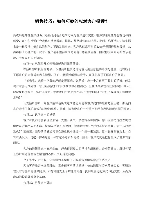 销售技巧：如何巧妙的应对客户投诉？.