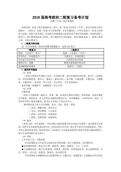 2019届高考政治二轮复习备考计划