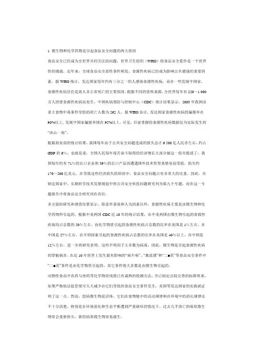 动物性食品中的致病菌危害