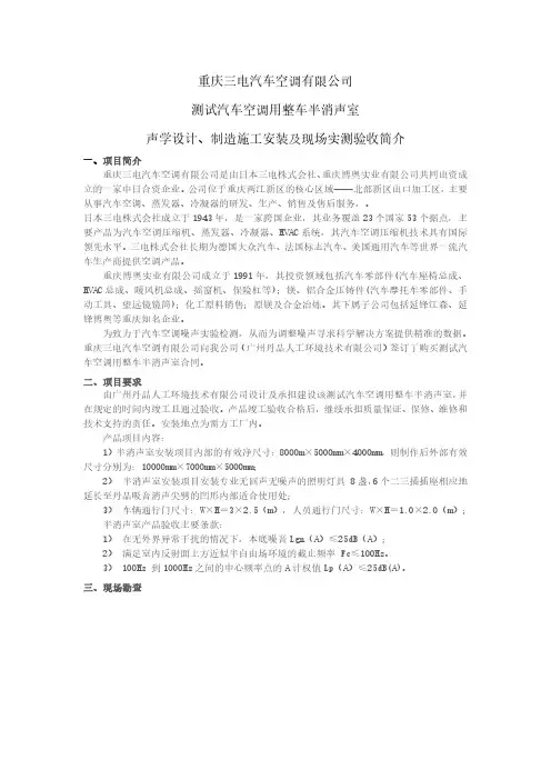整车半消声室(NVH实验室)