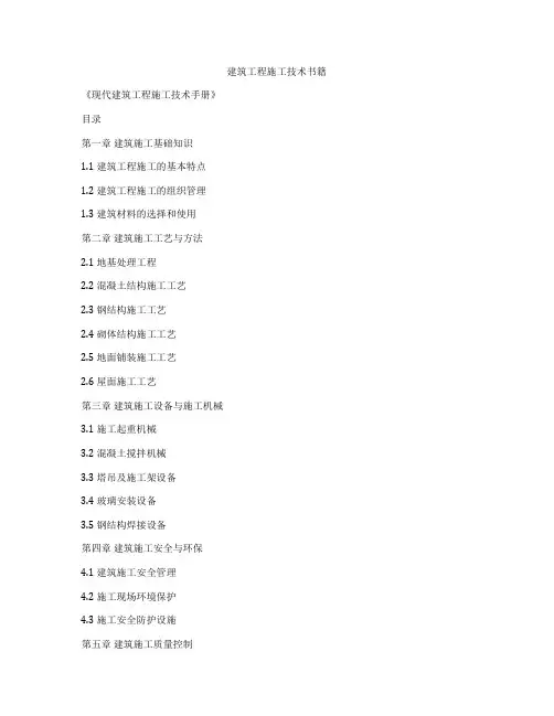 建筑工程施工技术书籍