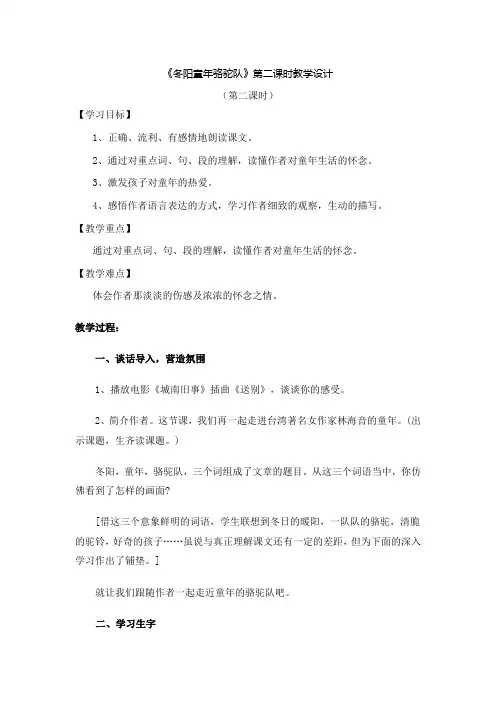 小学语文_冬阳.童年.骆驼队教学设计学情分析教材分析课后反思