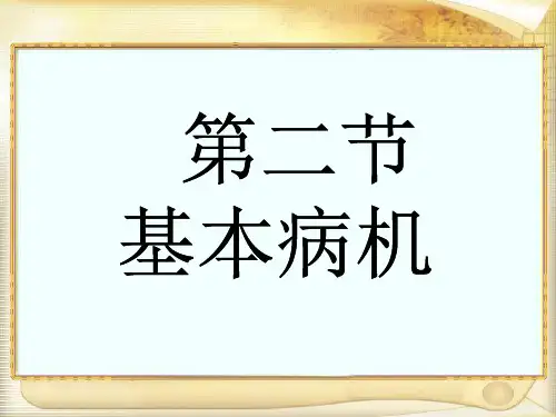 病机