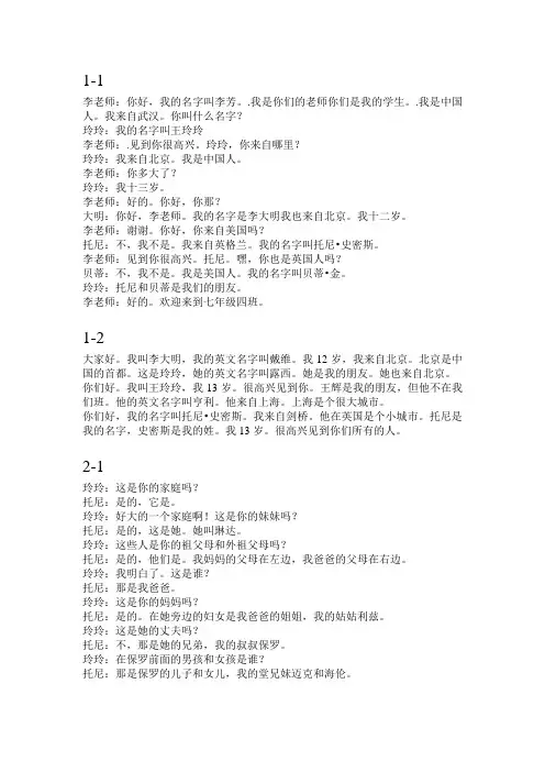2012版外研版七年级上册英语课文翻译