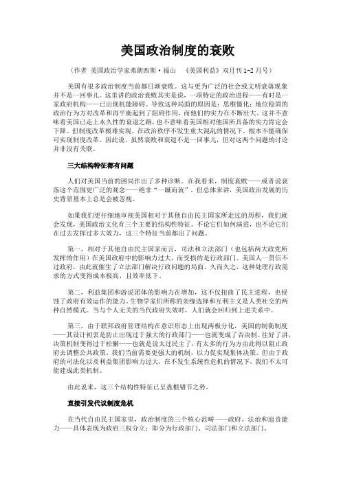 美国政治制度的衰败