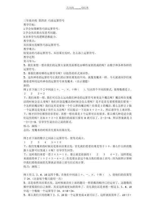 三年级巧添运算符号