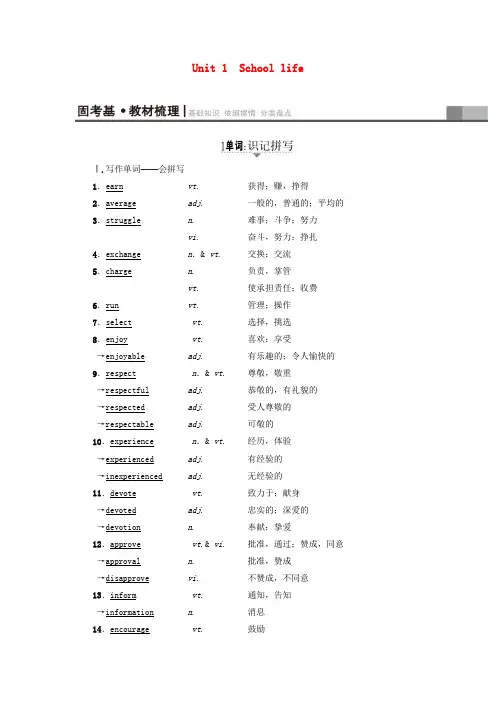 高三英语一轮复习 第1部分 基础知识解读 Unit 1 School life教师用书 牛津译林版必修1