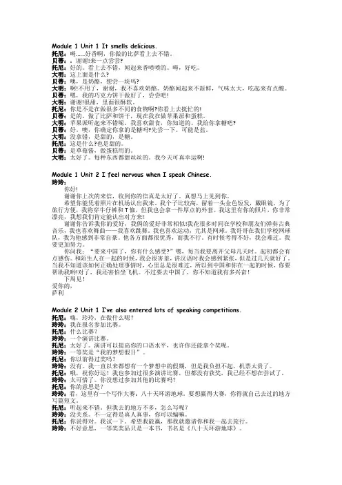 外研版八下M1-M10课文译文