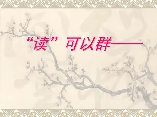 初中语文阅读活动:群文可以这样读