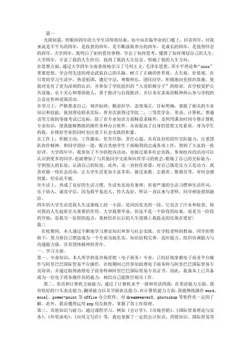 大学生自我鉴定范文两篇