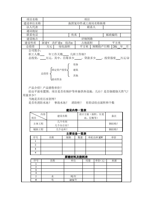 工业项目的可研所需资料清单