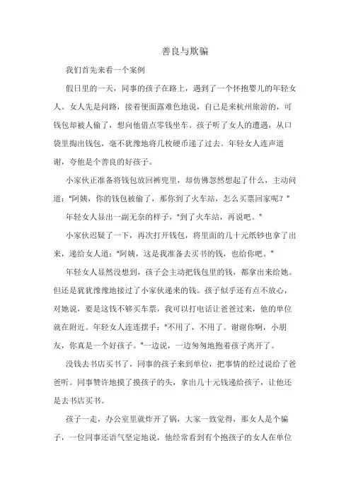 善良与欺骗